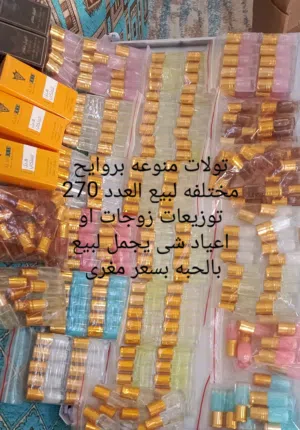 تولات منوعه بروايح مختلفه وجميله