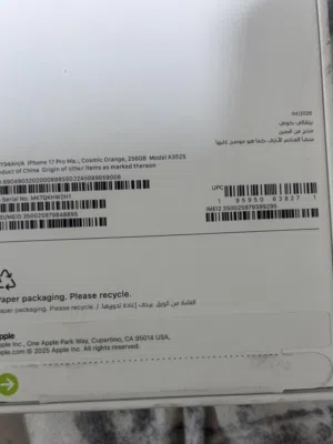 17 برو ماكس شرق اوسط