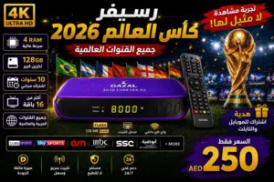 Gazal Receivers for sale in Ajman