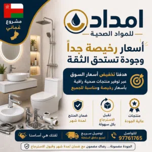 مواد صحية للبيع ب اسعار تنافسيه