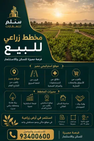 Farm Land for Sale in Al Batinah Barka