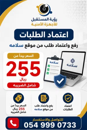 اعتماد الطلبات