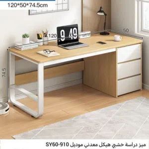 ميز دراسه خشبي