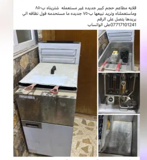 قلايه بتيته للمطاعم