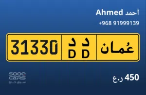 رقم مميز للبيع 31330 دد