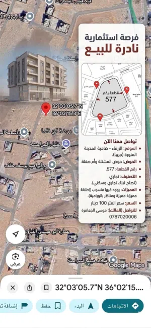 Commercial Land for Sale in Zarqa Dahiet Al Madena Al Monawwara