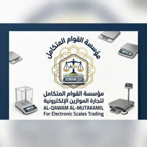مؤسسه القوام المتكامل للتجاره الموازين 