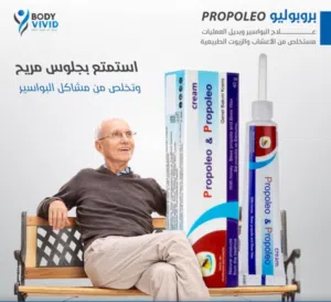 كريم بروبوليو الأصلي التركي لعلاج البواسير والناسور الشرجي