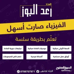 ضعيف بالفيزياء؟حصص خصوصي فيزياء حقل هندسي وتكنولوجيا المعلومات