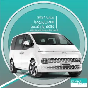 ‏هيونداي ‏.‏ ستاريا ‏.‏ شهري‏4