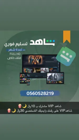 شاهد VIP ارخص سعر
