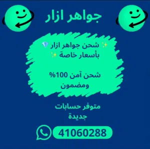 شحن جواهر ازار