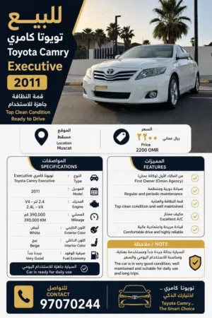 تويوتا كامري Executive 2011
