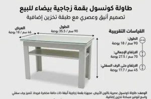 طاوله خشبيه بيضاء مودرن قويه - Modern white wooden table