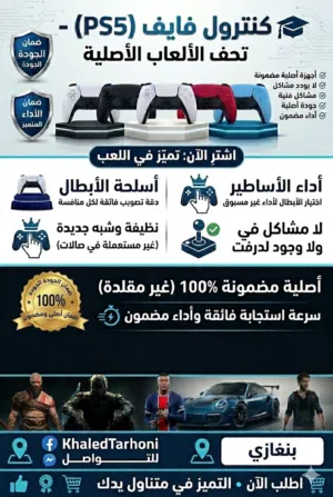 ذرعان فايف اصلي مستعمل وجديد