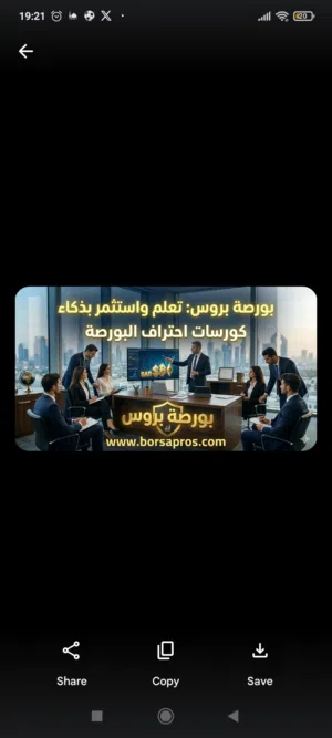كورسات احتراف البورصة الأسهم الأمريكية والسعودية موقع بورصة بروس