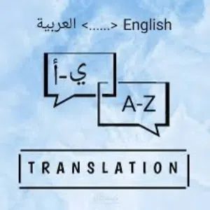 ترجمة احترافية