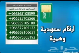 ارقام واتس وتلجرام ب 30 ريال