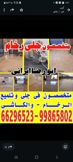 متخصصون جبلى رخام وكاشى