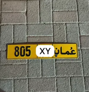 للبيع رقم ثلاثي مميز