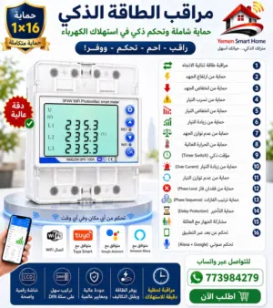 قاطع طبلون ذكي 3 فاز 100 امبير
