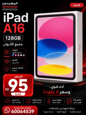 Ipad a16 128gb ايباد جديد كفالة سنة