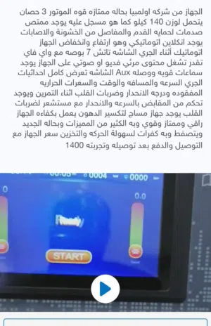سير كهربائي وعجلة