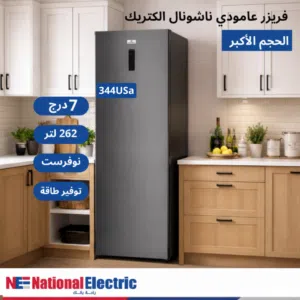 فريزر ناشونال الكتريك 7 ادراج جامبو بحجم ال 8 ادراج 262 لتر نوفرست تبريد هوا توفير طاقة شامل التوصيل