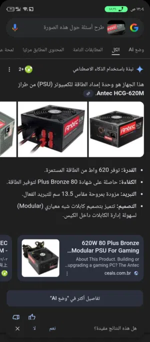 باور سبلاي 620 واط ما فيه اي مشاكل