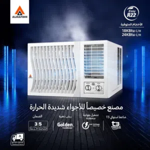 مكيف الحافظ 2 طن ضمان 5 سنوات و توصيل مجاني