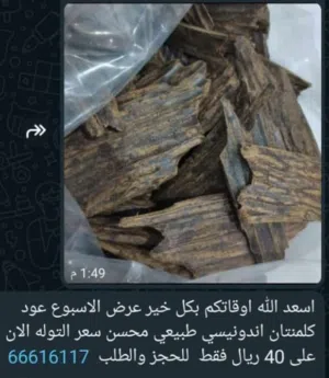 للبيع عطور وعود وبخور