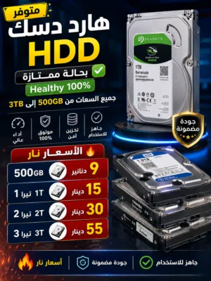هارد دسكات للبيع بأسعار نار