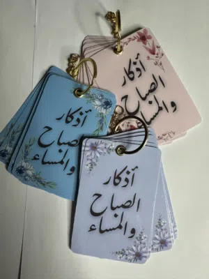 اذكار الصباح والمساء اذكار النوم اذكار ما بعد الصلاة