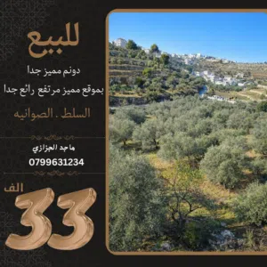 Farm Land for Sale in Salt Al Balqa'