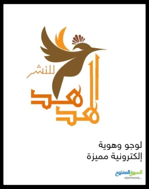 صمم لوجو وهوية إلكترونية لمشروعك