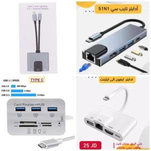 ادابتر 3 في 1 شحن وسماعه وانترنت تايب سي وايفون