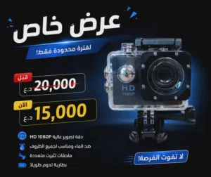 كامره الاكشن الرياضيه والاحترافيه