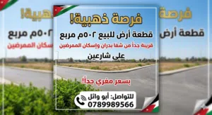 Residential Land for Sale in Amman Shafa Badran