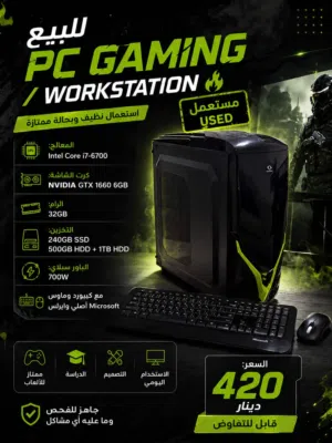 كمبيوتر ألعاب وتصميم متكامل i7-6700 / GTX 1660 / 32GB RAM / بحالة ممتازة
