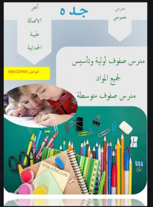 مدرس خصوصي