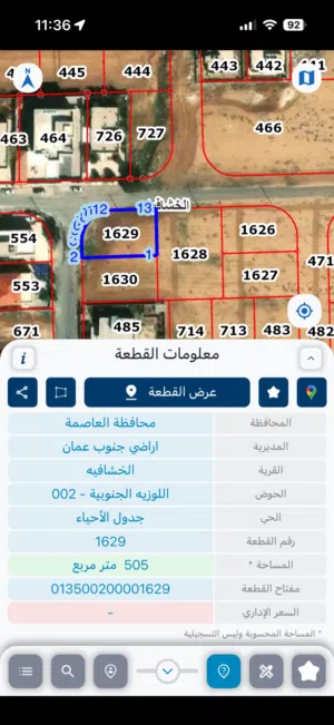 Mixed Use Land for Sale in Amman Alkhashafia