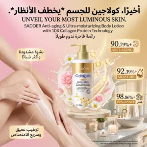 بشرة شابة وريحة خيال! لوشن SADOER بالكولاجين لشد الجسم وترطيبه بعمق