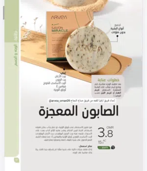 اروع صابونه الوجه والجسم