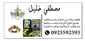 فني كهربائي منازل