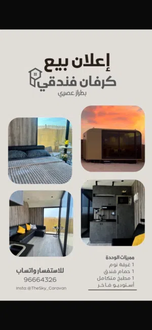 كرفان موديل(2025) اغراض عالميه و بسعر صفقه جدا