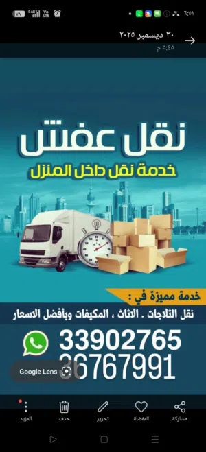 نقل عفش خدمة نقل داخل المنزل