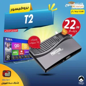 رسيفر بروفيسور Professor T2 إشتراك 10 سنوات توصيل مجاني لجميع انحاء المملكة