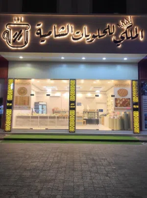 مشروع محل حلويات للبيع
