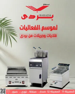 معدات مطاعم وكافيهات متكاملة كل اللي يحتاجه مشروعك .. من معدات مطاعم، كافيهات، مقاهي