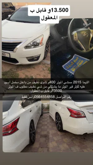 التيما 2015نظيفه